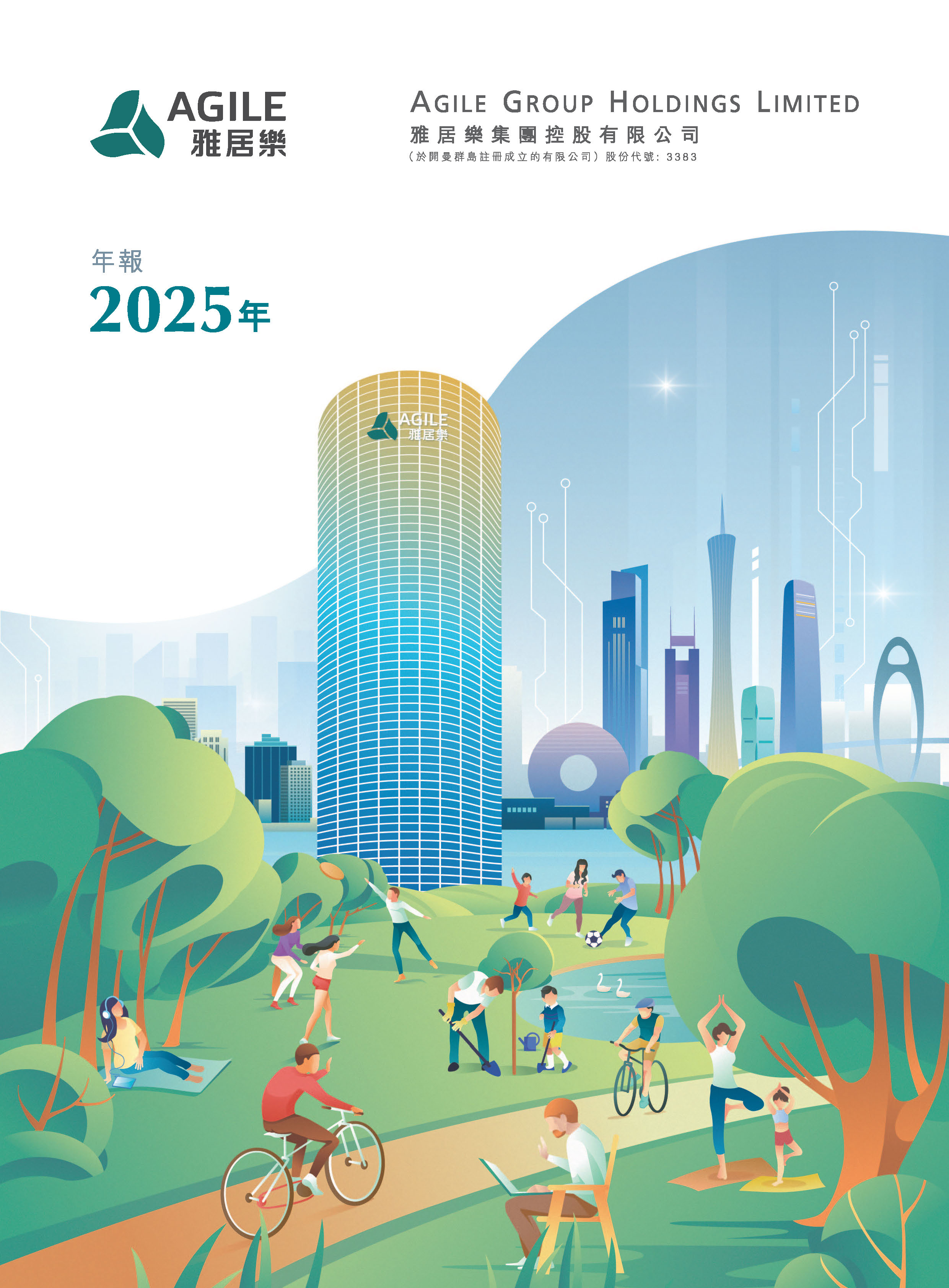 2025年年報