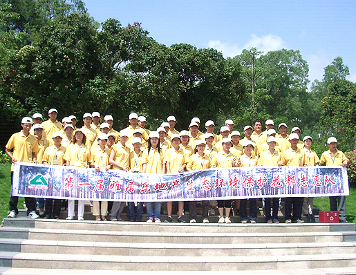 2007年 雅居乐花都项目生态保护日活动