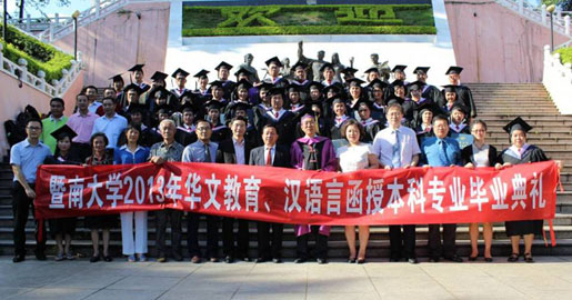 2013年6月，由雅居乐出资支持的2013暨大华文教育函授本科班举行毕业典礼