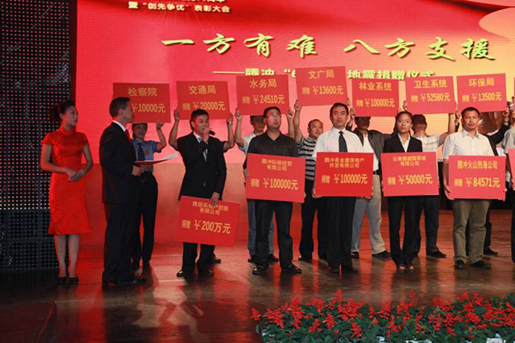 2011年6月，雅居乐向云南腾冲地震灾区捐款