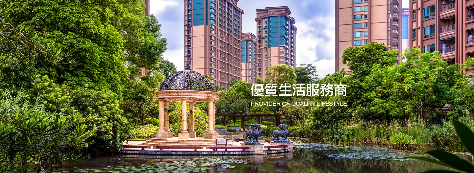 雅居乐集团_高端房地产品牌公司