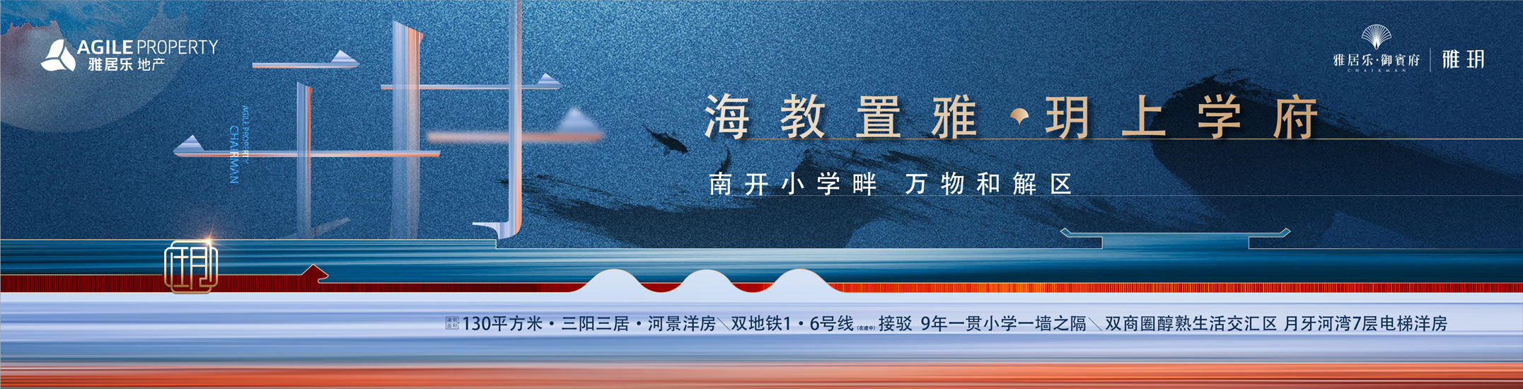天津雅居乐•御宾府丨雅玥20