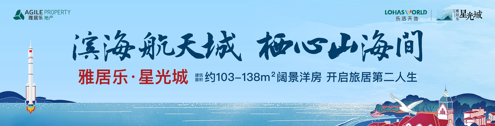 海南雅居乐•星光城1