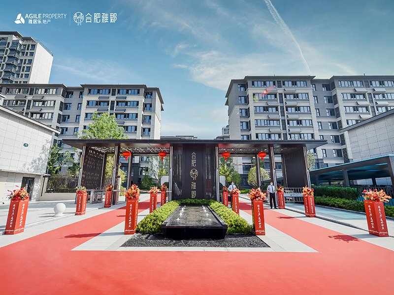 雅居乐合肥雅郡