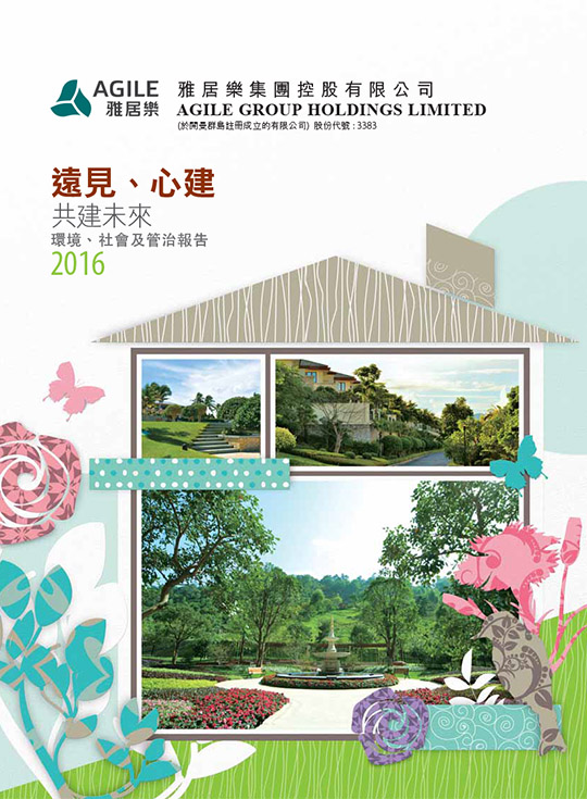 环境、社会及管治报告2016