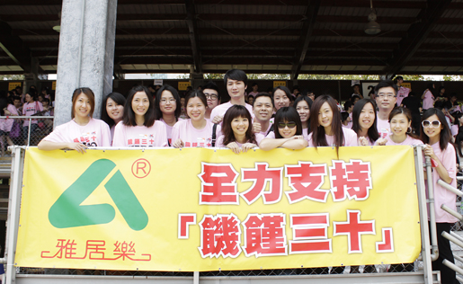 2012年4月，雅居乐赞助的香港世界宣明会“饥馑三十”活动在香港举行