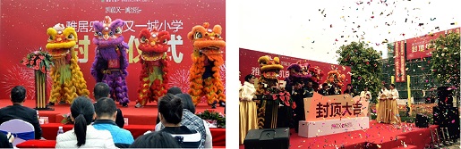 1481596145649223.jpg 小学封顶3.JPG