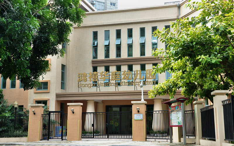7.1鸿禧华庭幼儿园01.JPG