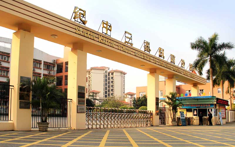 3.2纪中三鑫凯茵学校02.jpg
