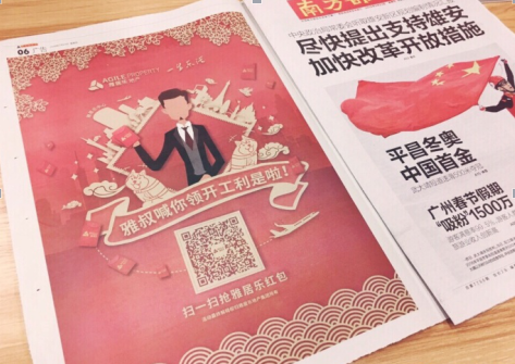 雅居乐霸屏微博发红包，价值3亿元+整整7天