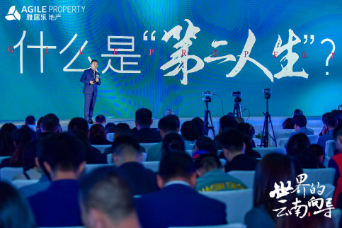 雅居乐地产云南品牌发布会 雅居乐地产云南品牌发布会